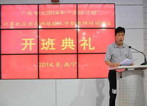 我校成功舉辦區(qū)培計劃“計算機應(yīng)用與網(wǎng)絡(luò)技術(shù)”中職教師項目集中培訓(xùn)開班典禮